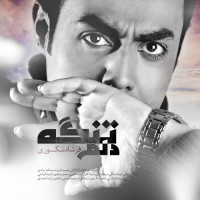 Farshad Shakouri - Delam Tange