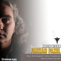 Farzad Fazel - Avalin Negah