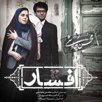 Mohsen Chavoshi & Sina Sarlak - Afsar ( Shahrzad )