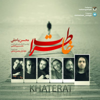 Mohsen Yahaghi - Khaterat
