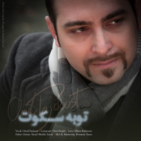 Omid Tajdoost - Tobeye Sokoot