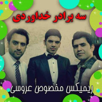 Khodaverdi Bros - Shadmani ( Remix )