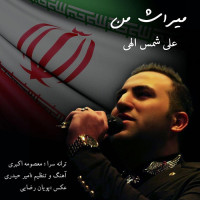 Ali Shamsollahi - Mirase Man