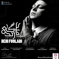 Behi Fooladi - Omide Zendegi