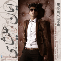 Iman Alishahi - Owje Sakhti