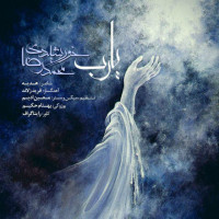 Mohammadreza Khorshidi - Ya Rab