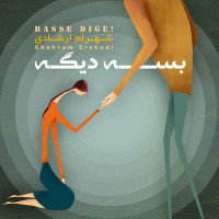 Shahram Ershadi - Basse Dige
