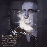Sina Sarlak - Koochehaye Asheghi