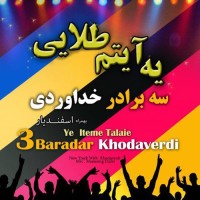 Khodaverdi Bros Ft Esfandiar - Ye Item Talaei