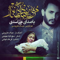 Ali Asadi - Mozhdehaye Gomnam