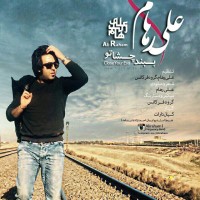 Ali Raham - Beband Cheshmato