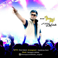 Homayoon Nikkhahi - Az To Mamnoonam