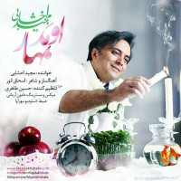 Majid Akhshabi - Omad Bahar