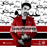 Soheil Mokhtari - Eyd Ba To