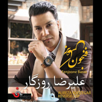 Alireza Roozegar - Fenjoone Barax