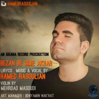 Hamed Rasoolian - Bezan Be Sime Akhar