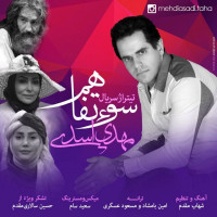 Mehdi Asadi ( Taha ) - Soe Tafahom