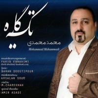 Mohammad Mohammadi - Tekyegah