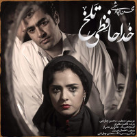 Mohsen Chavoshi - Khodahafezie Talkh ( Shahrzad )