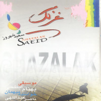 Saeid Shahrouz - Ghazalak