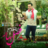 Iman Fallah - Fasle Bahar
