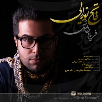 Fateh Nooraee - Faryade Khamush