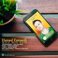 Hamed Esmaeili - Male Man Bash