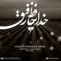 Hossein Mirdar Ft Bidar - Khodahafez Refigh