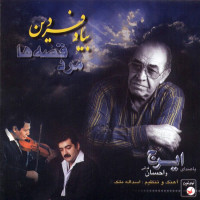 Iraj - Marde Ghesseha