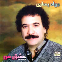 Javad Yasari - Eshghe Man