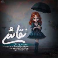 Mohammad Dehghan - Naghashi