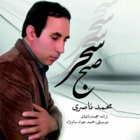 Mohammad Naseri - Sobhe Sahar