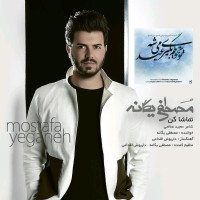Mostafa Yeganeh - Tamasha Kon