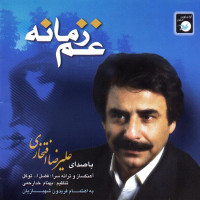 Alireza Eftekhari - Ghame Zamaneh
