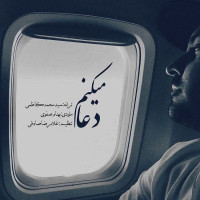 Behnam Safavi - Doa Mikonam