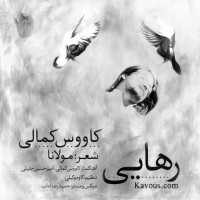 Kavous Kamali - Rahaei