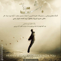 Alireza Amiri - Heaven