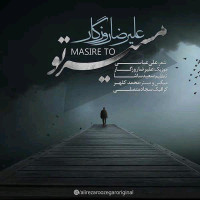Alireza Roozegar - Masire To