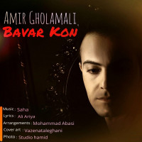 Amir Gholamali - Bavar Kon