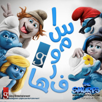 Arash Hoseini - The Smurfs