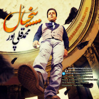 Mohammad Gholipour - Bikhial