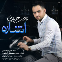 Naser Jaryani - Eshareh