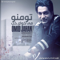 Omid Jahan - To Mano Mikhay Khob