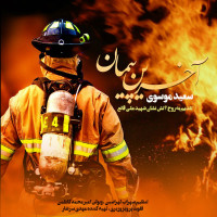 Saeed Mousavi - Akharin Peyman