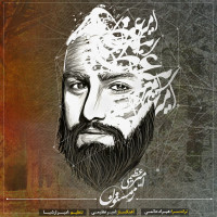 Amir Azimi - Zemestoon