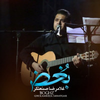 Gholamreza Sanatgar - Boghz