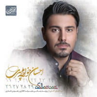 Ehsan Khajehamiri - 30 Salegi