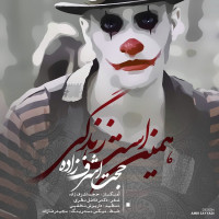 Hojat Ashrafzadeh - Hamin Ast Zendegi