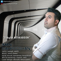 Iman Siahpooshan - Eshghe Mehraboon