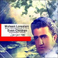 Mohsen Lorestani - Bache Sosol